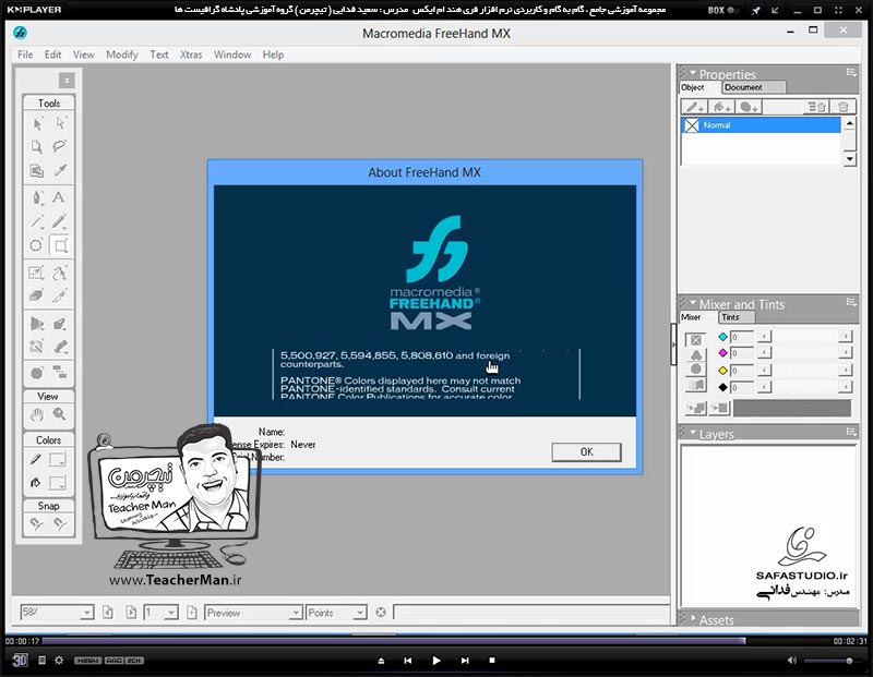 آموزش فری هند ام ایکس ( Freehand MX ) ویژه طراحی و گرافیک ( درس اول ) &ndash; پیشگفتار و معرفی برنامه فری هند - مدرس : استاد سعید فدایی ( تیچرمن ) گروه آموزشی پادشاه گرافیست ها-5
