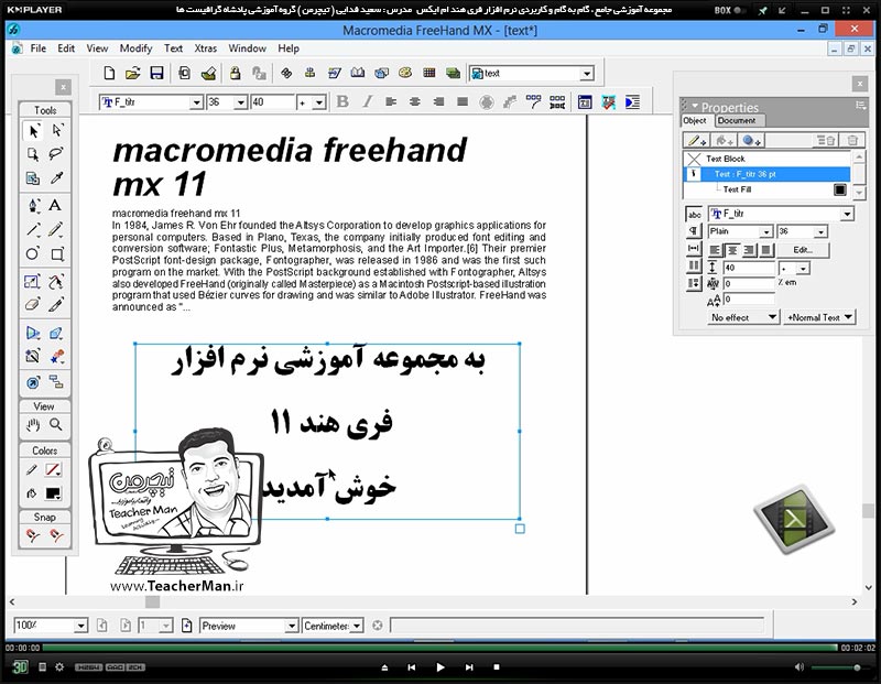 آموزش فری هند ام ایکس ( Freehand MX ) ویژه طراحی و گرافیک ( درس هفتم ) &ndash; آشنایی با روش نوشتن متن فارسی در فری هند و نحوه استفاده از نرم افزار فارسی نویس مریم - مدرس : استاد سعید فدایی ( تیچرمن ) گروه آموزشی پادشاه گرافیست ها-10