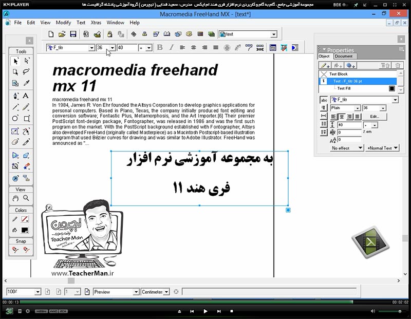 آموزش فری هند ام ایکس ( Freehand MX ) ویژه طراحی و گرافیک ( درس هفتم ) &ndash; آشنایی با روش نوشتن متن فارسی در فری هند و نحوه استفاده از نرم افزار فارسی نویس مریم - مدرس : استاد سعید فدایی ( تیچرمن ) گروه آموزشی پادشاه گرافیست ها-8