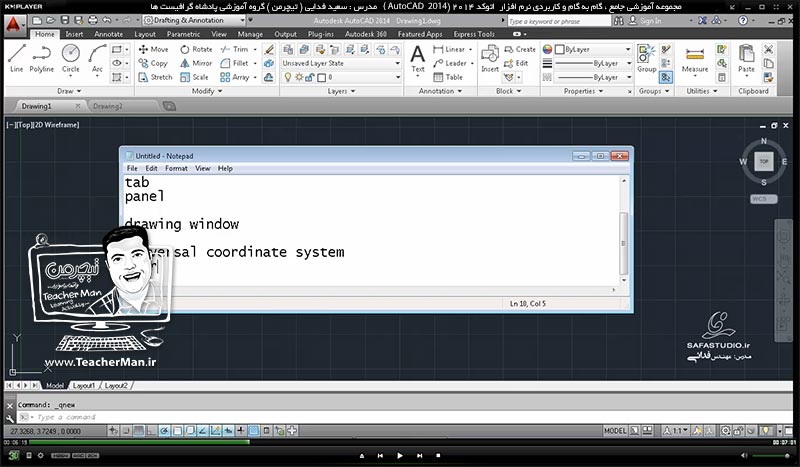آموزش اتوکد 2014 ( Autocad 2014 ) دو بعدی ویژه نقشه کشی رشته های معماری و صنعتی ( درس سوم ) &ndash; آشنایی با محیط نرم افزار اتوکد 2014 و توضیح عملکرد هر قسمت با تنظیمات مربوطه - مدرس : استاد سعید فدایی ( تیچرمن ) گروه آموزشی پادشاه گرافیست ها-3