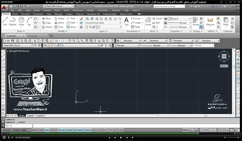 آموزش اتوکد 2014 ( Autocad 2014 ) دو بعدی ویژه نقشه کشی رشته های معماری و صنعتی ( درس سوم ) &ndash; آشنایی با محیط نرم افزار اتوکد 2014 و توضیح عملکرد هر قسمت با تنظیمات مربوطه - مدرس : استاد سعید فدایی ( تیچرمن ) گروه آموزشی پادشاه گرافیست ها-7