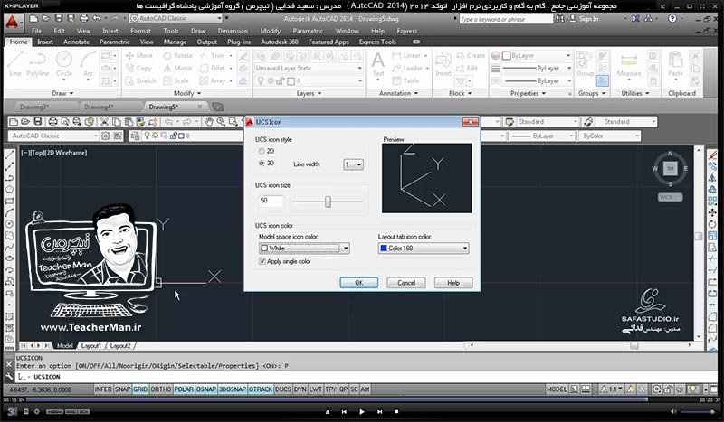 آموزش اتوکد 2014 ( Autocad 2014 ) دو بعدی ویژه نقشه کشی رشته های معماری و صنعتی ( درس چهارم ) &ndash; آشنایی با فرمان ترسیمی پاره خط و فرمان ویرایشی پاک کردن ( Erase ) و فرمان های مدیریت پنجره ترسیم ( Limit ) در اتوکد 2014 - مدرس : استاد سعید فدایی ( تیچرمن ) گروه آموزشی پادشاه گرافیست ها  -9