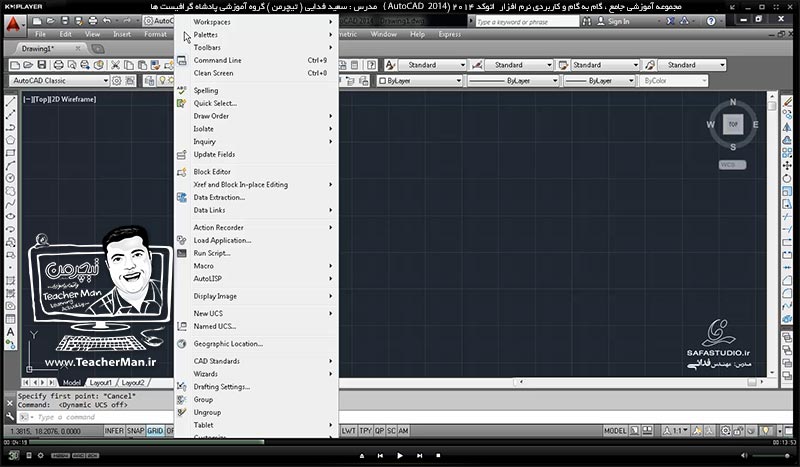 آموزش اتوکد 2014 ( Autocad 2014 ) دو بعدی ویژه نقشه کشی رشته های معماری و صنعتی ( درس پنجم ) &ndash; مرور جلسه قبل و انجام تمرین کلاسی و توضیح نکات مهم که در حین نقشه کشی بایستی دقت نمود - مدرس : استاد سعید فدایی ( تیچرمن ) گروه آموزشی پادشاه گرافیست ها  -3