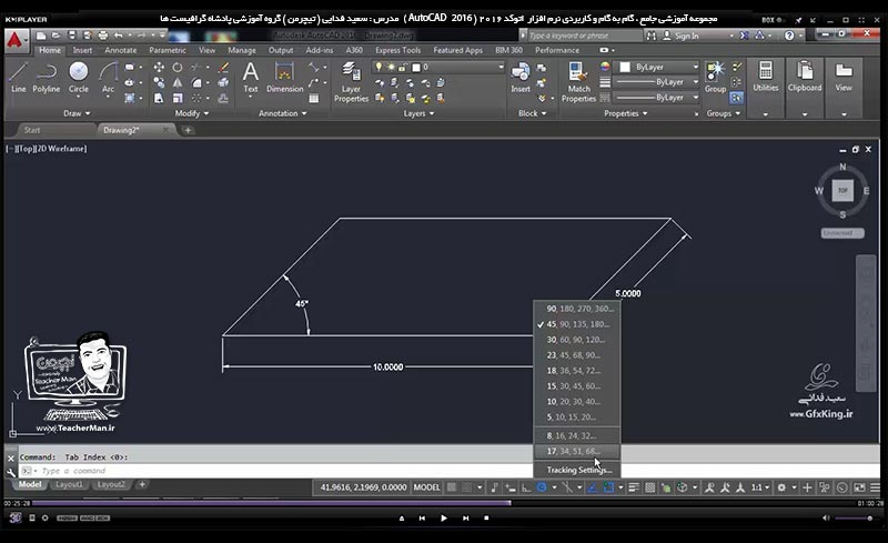 آموزش اتوکد 2016 ( Autocad 2016 ) نقشه کشی دو بعدی ( درس دهم ) &ndash; آشنایی با مجموعه فرمان های کمک کننده ترسیم در اتوکد واقع در نوار وضعیت از قبیل ( Ortho ) ، ( Polar ) ، ( Grid ) ، ( Snap ) ، ( Object snap ) و ( Otrack ) در ترسیم پلان معماری در اتوکد ( بخش اول ) - مدرس : استاد سعید فدایی ( تیچرمن ) گروه آموزشی پادشاه گرافیست ها-7