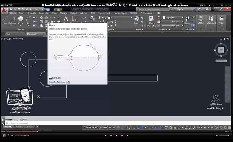 آموزش اتوکد 2016 ( Autocad 2016 ) نقشه کشی دو بعدی ( درس چهاردهم ) &ndash; آشنایی با سایر فرمان های ویرایشی پنل ( Modify ) و معرفی عملکرد آنها در اتوکد از قبیل جابجایی ( Move ) ، چرخش ( Rotate ) ، تغییر مقیاس ( Scale ) ، قرینه سازی ( Mirror ) ، کشیدگی ( Stretch ) ، امتداد یافتن ( Extend ) و ... مدرس : استاد سعید فدایی ( تیچرمن ) گروه آموزشی پادشاه گرافیست ها-2