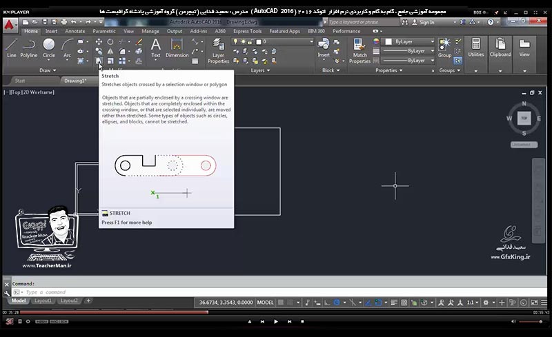 آموزش اتوکد 2016 ( Autocad 2016 ) نقشه کشی دو بعدی ( درس چهاردهم ) &ndash; آشنایی با سایر فرمان های ویرایشی پنل ( Modify ) و معرفی عملکرد آنها در اتوکد از قبیل جابجایی ( Move ) ، چرخش ( Rotate ) ، تغییر مقیاس ( Scale ) ، قرینه سازی ( Mirror ) ، کشیدگی ( Stretch ) ، امتداد یافتن ( Extend ) و ... مدرس : استاد سعید فدایی ( تیچرمن ) گروه آموزشی پادشاه گرافیست ها-4