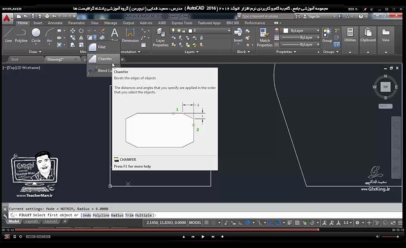 آموزش اتوکد 2016 ( Autocad 2016 ) نقشه کشی دو بعدی ( درس چهاردهم ) &ndash; آشنایی با سایر فرمان های ویرایشی پنل ( Modify ) و معرفی عملکرد آنها در اتوکد از قبیل جابجایی ( Move ) ، چرخش ( Rotate ) ، تغییر مقیاس ( Scale ) ، قرینه سازی ( Mirror ) ، کشیدگی ( Stretch ) ، امتداد یافتن ( Extend ) و ... مدرس : استاد سعید فدایی ( تیچرمن ) گروه آموزشی پادشاه گرافیست ها-9