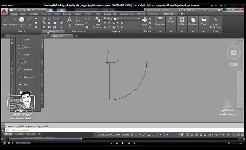 آموزش اتوکد 2016 ( Autocad 2016 ) نقشه کشی دو بعدی ( درس پانزدهم ) ( بخش اول )  &ndash; آشنایی با پنل بلاک    ( Block ) و تفسیر مفهومی بلاک ها ، علت کاربردی بلاک ها در اتوکد و نحوه ایجاد بلاک ، درج بلاک و و ویرایش بلاک ها در اتوکد - مدرس : استاد سعید فدایی ( تیچرمن ) گروه آموزشی پادشاه گرافیست ها-5