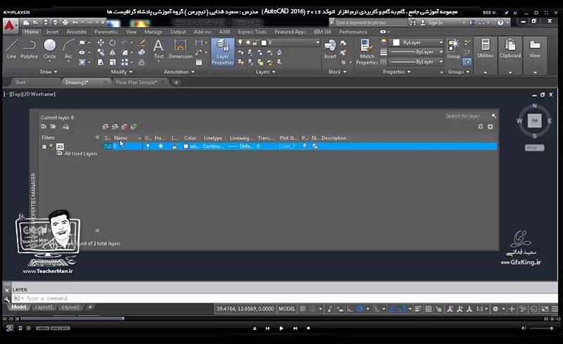 آموزش اتوکد 2016 ( Autocad 2016 ) نقشه کشی دو بعدی ( درس نوزدهم ) &ndash; آشنایی با مفهوم لایه و لایه بندی در اتوکد ، علت ترسیم در لایه های مختلف و ذکر تنظیمات و مدیریت لایه ها و انواع پارامتر هایی که باید در لایه بندی نقشه ها در اتوکد دقت نظر داشته باشیم - مدرس : استاد سعید فدایی ( تیچرمن ) گروه آموزشی پادشاه گرافیست ها-3