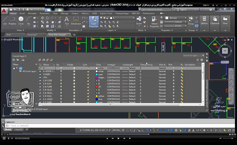آموزش اتوکد 2016 ( Autocad 2016 ) نقشه کشی دو بعدی ( درس نوزدهم ) &ndash; آشنایی با مفهوم لایه و لایه بندی در اتوکد ، علت ترسیم در لایه های مختلف و ذکر تنظیمات و مدیریت لایه ها و انواع پارامتر هایی که باید در لایه بندی نقشه ها در اتوکد دقت نظر داشته باشیم - مدرس : استاد سعید فدایی ( تیچرمن ) گروه آموزشی پادشاه گرافیست ها-7