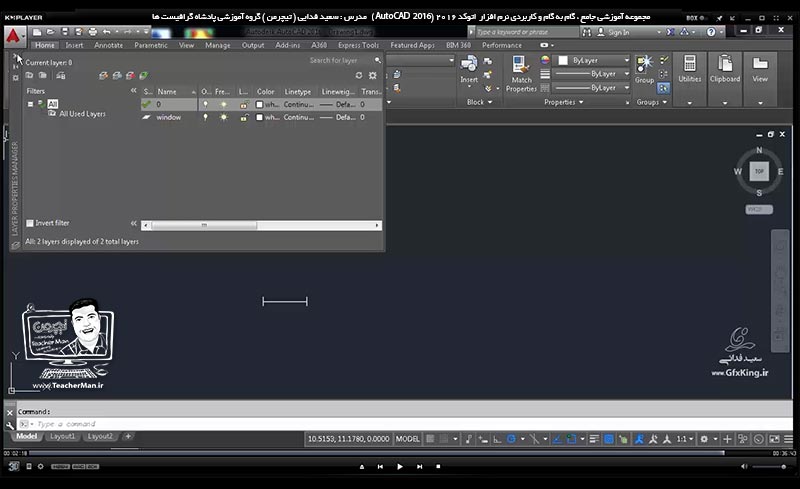 آموزش اتوکد 2016 ( Autocad 2016 ) نقشه کشی دو بعدی ( درس نوزدهم ) &ndash; آشنایی با مفهوم لایه و لایه بندی در اتوکد ، علت ترسیم در لایه های مختلف و ذکر تنظیمات و مدیریت لایه ها و انواع پارامتر هایی که باید در لایه بندی نقشه ها در اتوکد دقت نظر داشته باشیم - مدرس : استاد سعید فدایی ( تیچرمن ) گروه آموزشی پادشاه گرافیست ها-9