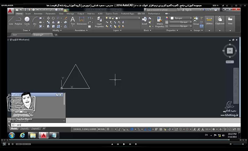 آموزش اتوکد 2016 ( Autocad 2016 ) نقشه کشی دو بعدی ( درس دوم ) &ndash; آشنایی با محیط نرم افزار اتوکد 2016 معرفی اجزاء و قسمت های مختلف محیط برنامه اتوکد 2016 و توضیح عملکرد و کاربرد هر بخش از آن - مدرس : استاد سعید فدایی ( تیچرمن ) گروه آموزشی پادشاه گرافیست ها-10