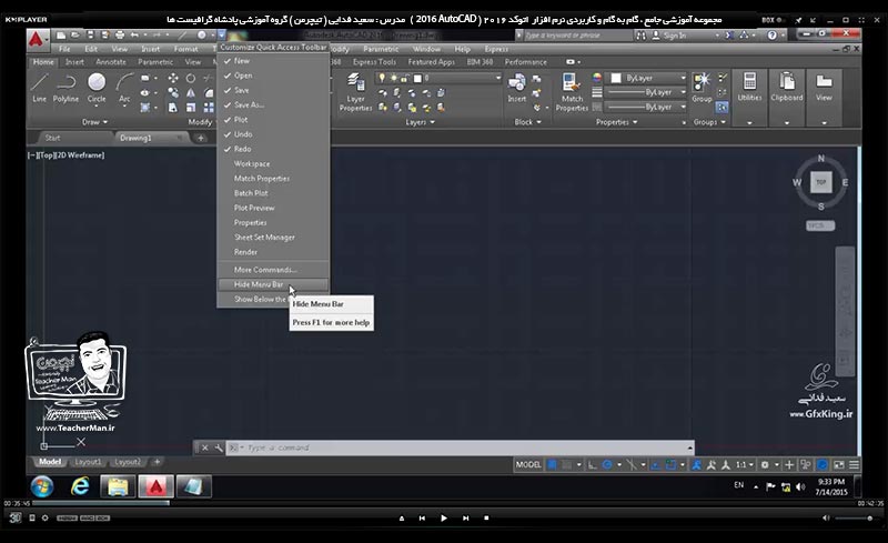 آموزش اتوکد 2016 ( Autocad 2016 ) نقشه کشی دو بعدی ( درس دوم ) &ndash; آشنایی با محیط نرم افزار اتوکد 2016 معرفی اجزاء و قسمت های مختلف محیط برنامه اتوکد 2016 و توضیح عملکرد و کاربرد هر بخش از آن - مدرس : استاد سعید فدایی ( تیچرمن ) گروه آموزشی پادشاه گرافیست ها-3