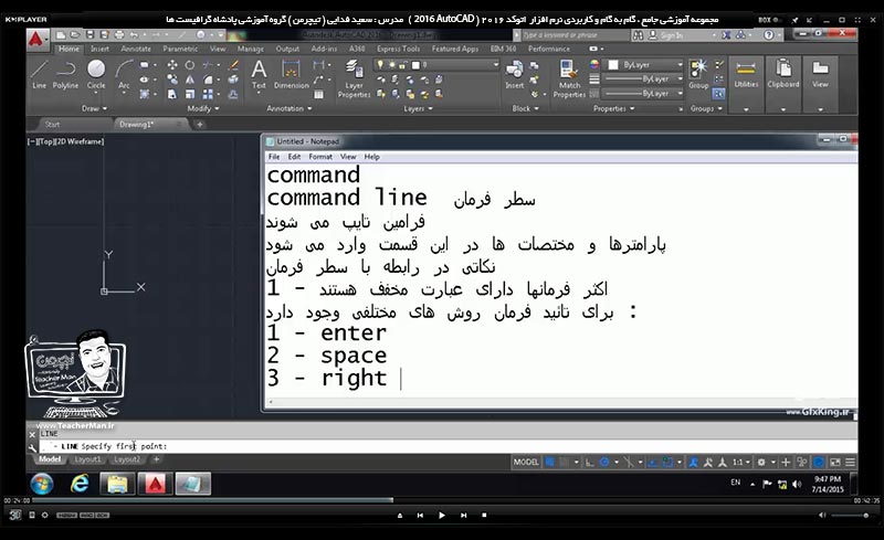 آموزش اتوکد 2016 ( Autocad 2016 ) نقشه کشی دو بعدی ( درس دوم ) &ndash; آشنایی با محیط نرم افزار اتوکد 2016 معرفی اجزاء و قسمت های مختلف محیط برنامه اتوکد 2016 و توضیح عملکرد و کاربرد هر بخش از آن - مدرس : استاد سعید فدایی ( تیچرمن ) گروه آموزشی پادشاه گرافیست ها-4