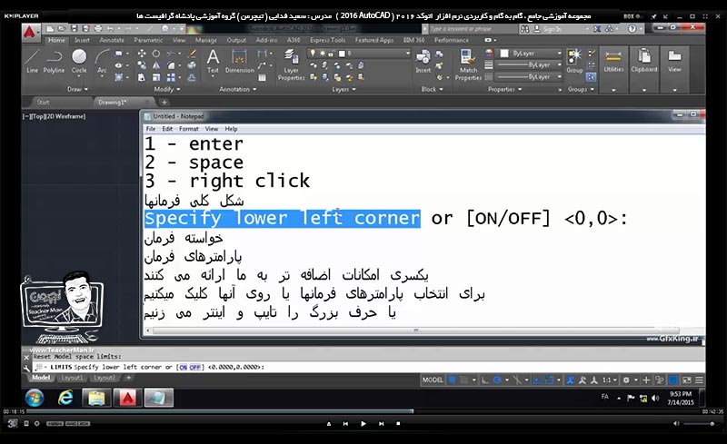 آموزش اتوکد 2016 ( Autocad 2016 ) نقشه کشی دو بعدی ( درس دوم ) &ndash; آشنایی با محیط نرم افزار اتوکد 2016 معرفی اجزاء و قسمت های مختلف محیط برنامه اتوکد 2016 و توضیح عملکرد و کاربرد هر بخش از آن - مدرس : استاد سعید فدایی ( تیچرمن ) گروه آموزشی پادشاه گرافیست ها-6