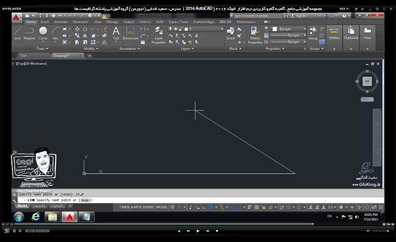 آموزش اتوکد 2016 ( Autocad 2016 ) نقشه کشی دو بعدی ( درس دوم ) &ndash; آشنایی با محیط نرم افزار اتوکد 2016 معرفی اجزاء و قسمت های مختلف محیط برنامه اتوکد 2016 و توضیح عملکرد و کاربرد هر بخش از آن - مدرس : استاد سعید فدایی ( تیچرمن ) گروه آموزشی پادشاه گرافیست ها-8