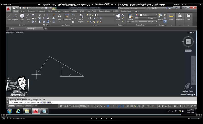 آموزش اتوکد 2016 ( Autocad 2016 ) نقشه کشی دو بعدی ( درس دوم ) &ndash; آشنایی با محیط نرم افزار اتوکد 2016 معرفی اجزاء و قسمت های مختلف محیط برنامه اتوکد 2016 و توضیح عملکرد و کاربرد هر بخش از آن - مدرس : استاد سعید فدایی ( تیچرمن ) گروه آموزشی پادشاه گرافیست ها-9
