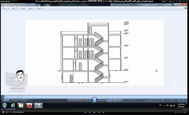 آموزش اتوکد 2016 ( Autocad 2016 ) نقشه کشی دو بعدی ( درس بیست و یکم ) &ndash; آشنایی با روش ترسیم پلان برش و مقطع یک ساختمان از روی پلان معماری آن در اتوکد و بیان نکات و ریزه کاری ها در حین ترسیم و انجام تمرین کلاسی و رسم یک برش از روی نقشه و پلان معماری - مدرس : استاد سعید فدایی ( تیچرمن ) گروه آموزشی پادشاه گرافیست ها-1