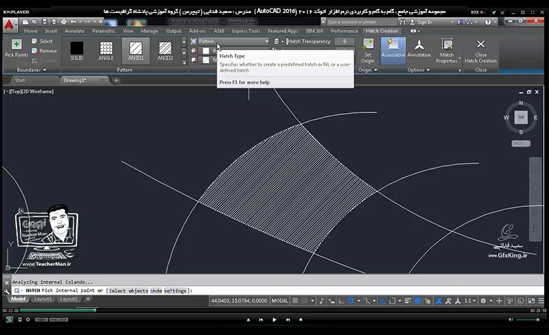 آموزش اتوکد 2016 ( Autocad 2016 ) نقشه کشی دو بعدی ( درس بیست و سوم ) &ndash; آشنایی با فرمان ایجاد هاشور ( Hatch ) در اتوکد و انواع مدل های هاشور زنی ، تنظیمات هاشور و توضیح کاربرد هاشور در نقشه کشی و پلان های معماری در اتوکد - مدرس : استاد سعید فدایی ( تیچرمن ) گروه آموزشی پادشاه گرافیست ها-2