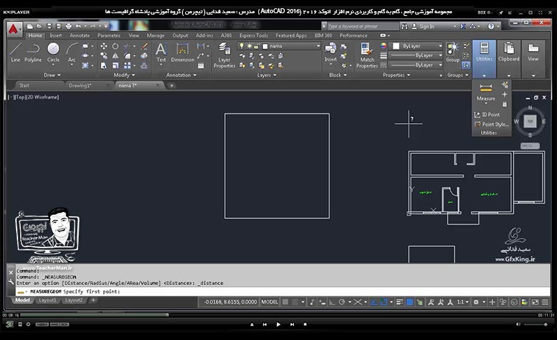 آموزش اتوکد 2016 ( Autocad 2016 ) نقشه کشی دو بعدی ( درس بیست و چهارم ) &ndash; آشنایی با انواع فرمان های اندازه گیری موقت و نمایش موجود در پنل ( Utilities ) در اتوکد از قبیل اندازه گیری فواصل ، زوایا ، شعاع و قطر ، محیط و مساحت و حجم و توضیح عملکرد هر کدام - مدرس : استاد سعید فدایی ( تیچرمن ) گروه آموزشی پادشاه گرافیست ها-2