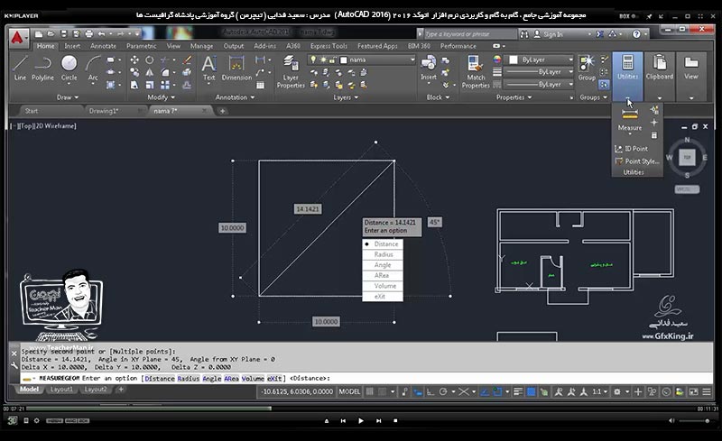 آموزش اتوکد 2016 ( Autocad 2016 ) نقشه کشی دو بعدی ( درس بیست و چهارم ) &ndash; آشنایی با انواع فرمان های اندازه گیری موقت و نمایش موجود در پنل ( Utilities ) در اتوکد از قبیل اندازه گیری فواصل ، زوایا ، شعاع و قطر ، محیط و مساحت و حجم و توضیح عملکرد هر کدام - مدرس : استاد سعید فدایی ( تیچرمن ) گروه آموزشی پادشاه گرافیست ها-4