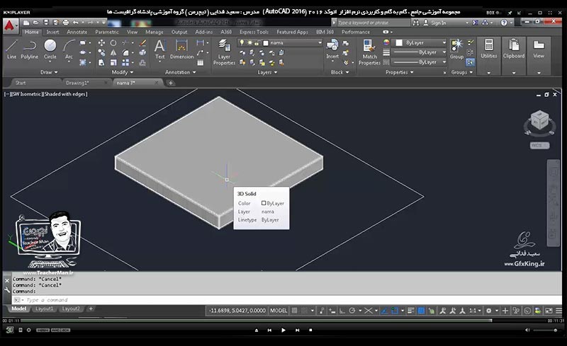 آموزش اتوکد 2016 ( Autocad 2016 ) نقشه کشی دو بعدی ( درس بیست و چهارم ) &ndash; آشنایی با انواع فرمان های اندازه گیری موقت و نمایش موجود در پنل ( Utilities ) در اتوکد از قبیل اندازه گیری فواصل ، زوایا ، شعاع و قطر ، محیط و مساحت و حجم و توضیح عملکرد هر کدام - مدرس : استاد سعید فدایی ( تیچرمن ) گروه آموزشی پادشاه گرافیست ها-7