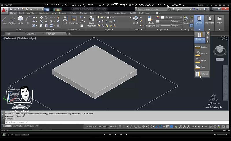 آموزش اتوکد 2016 ( Autocad 2016 ) نقشه کشی دو بعدی ( درس بیست و چهارم ) &ndash; آشنایی با انواع فرمان های اندازه گیری موقت و نمایش موجود در پنل ( Utilities ) در اتوکد از قبیل اندازه گیری فواصل ، زوایا ، شعاع و قطر ، محیط و مساحت و حجم و توضیح عملکرد هر کدام - مدرس : استاد سعید فدایی ( تیچرمن ) گروه آموزشی پادشاه گرافیست ها-8