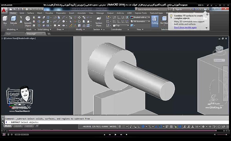 آموزش اتوکد 2016 ( Autocad 2016 ) نقشه کشی سه بعدی ( درس بیست و ششم ) &ndash; آشنایی با روش ترسیم موضوعات سه بعدی در اتوکد ، ابتدا ترسیم بصورت دو بعدی و سپس تبدیل آن به سه بعدی با استفاده از دستورات و فرامین مربوط به این حالت و انجام تمرین کلاسی در اتوکد - مدرس : استاد سعید فدایی ( تیچرمن ) گروه آموزشی پادشاه گرافیست ها-10