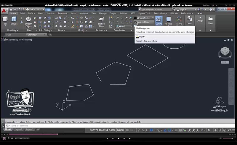 آموزش اتوکد 2016 ( Autocad 2016 ) نقشه کشی سه بعدی ( درس بیست و ششم ) &ndash; آشنایی با روش ترسیم موضوعات سه بعدی در اتوکد ، ابتدا ترسیم بصورت دو بعدی و سپس تبدیل آن به سه بعدی با استفاده از دستورات و فرامین مربوط به این حالت و انجام تمرین کلاسی در اتوکد - مدرس : استاد سعید فدایی ( تیچرمن ) گروه آموزشی پادشاه گرافیست ها-2