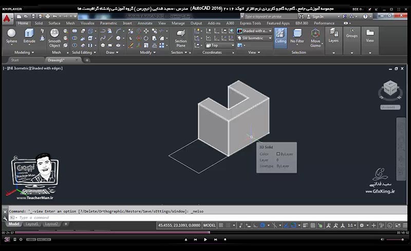 آموزش اتوکد 2016 ( Autocad 2016 ) نقشه کشی سه بعدی ( درس بیست و ششم ) &ndash; آشنایی با روش ترسیم موضوعات سه بعدی در اتوکد ، ابتدا ترسیم بصورت دو بعدی و سپس تبدیل آن به سه بعدی با استفاده از دستورات و فرامین مربوط به این حالت و انجام تمرین کلاسی در اتوکد - مدرس : استاد سعید فدایی ( تیچرمن ) گروه آموزشی پادشاه گرافیست ها-6