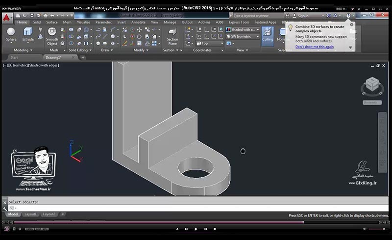 آموزش اتوکد 2016 ( Autocad 2016 ) نقشه کشی سه بعدی ( درس بیست و ششم ) &ndash; آشنایی با روش ترسیم موضوعات سه بعدی در اتوکد ، ابتدا ترسیم بصورت دو بعدی و سپس تبدیل آن به سه بعدی با استفاده از دستورات و فرامین مربوط به این حالت و انجام تمرین کلاسی در اتوکد - مدرس : استاد سعید فدایی ( تیچرمن ) گروه آموزشی پادشاه گرافیست ها-9