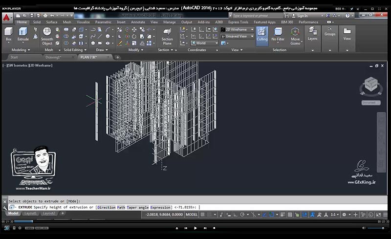 آموزش اتوکد 2016 ( Autocad 2016 ) نقشه کشی سه بعدی ( درس بیست و هفتم ) &ndash; آشنایی با روش ترسیم پلان نقشه کشی معماری دو بعدی به سه بعدی با استفاده از فرمان های محدوده سازی ( Boundary ) و برجسته سازی ( Extrude ) و توضیح یکسری فرمان های مدیریت اشکال سه بعدی - مدرس : استاد سعید فدایی ( تیچرمن ) گروه آموزشی پادشاه گرافیست ها-1