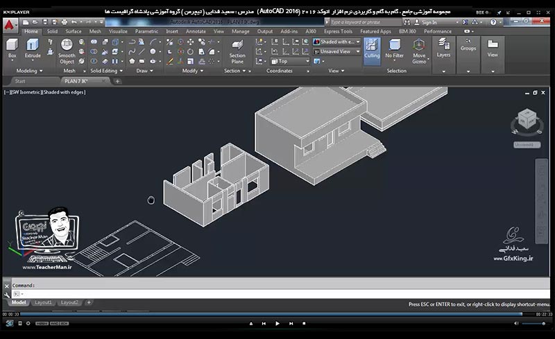 آموزش اتوکد 2016 ( Autocad 2016 ) نقشه کشی سه بعدی ( درس بیست و هفتم ) &ndash; آشنایی با روش ترسیم پلان نقشه کشی معماری دو بعدی به سه بعدی با استفاده از فرمان های محدوده سازی ( Boundary ) و برجسته سازی ( Extrude ) و توضیح یکسری فرمان های مدیریت اشکال سه بعدی - مدرس : استاد سعید فدایی ( تیچرمن ) گروه آموزشی پادشاه گرافیست ها-10