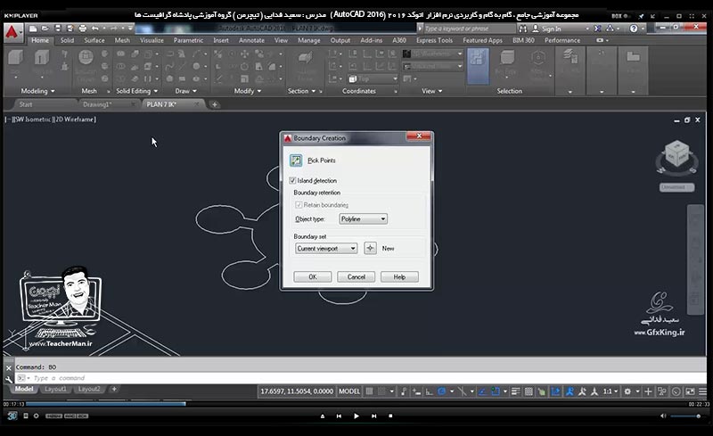 آموزش اتوکد 2016 ( Autocad 2016 ) نقشه کشی سه بعدی ( درس بیست و هفتم ) &ndash; آشنایی با روش ترسیم پلان نقشه کشی معماری دو بعدی به سه بعدی با استفاده از فرمان های محدوده سازی ( Boundary ) و برجسته سازی ( Extrude ) و توضیح یکسری فرمان های مدیریت اشکال سه بعدی - مدرس : استاد سعید فدایی ( تیچرمن ) گروه آموزشی پادشاه گرافیست ها-3