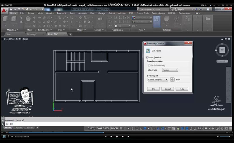آموزش اتوکد 2016 ( Autocad 2016 ) نقشه کشی سه بعدی ( درس بیست و هفتم ) &ndash; آشنایی با روش ترسیم پلان نقشه کشی معماری دو بعدی به سه بعدی با استفاده از فرمان های محدوده سازی ( Boundary ) و برجسته سازی ( Extrude ) و توضیح یکسری فرمان های مدیریت اشکال سه بعدی - مدرس : استاد سعید فدایی ( تیچرمن ) گروه آموزشی پادشاه گرافیست ها-4