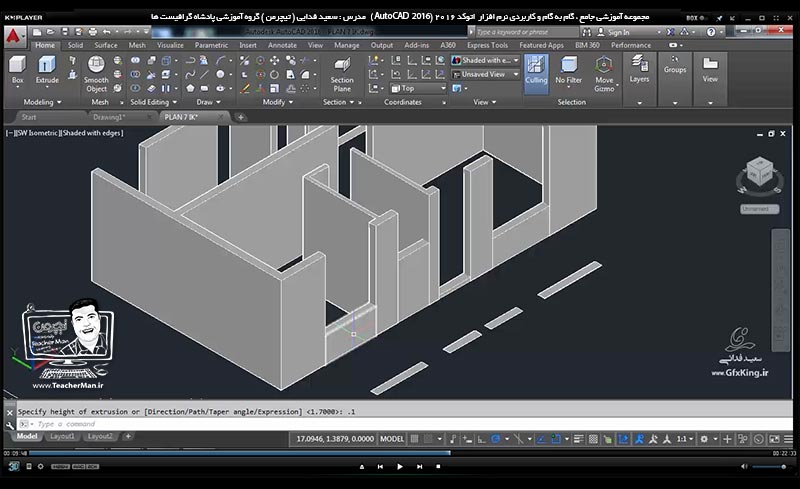 آموزش اتوکد 2016 ( Autocad 2016 ) نقشه کشی سه بعدی ( درس بیست و هفتم ) &ndash; آشنایی با روش ترسیم پلان نقشه کشی معماری دو بعدی به سه بعدی با استفاده از فرمان های محدوده سازی ( Boundary ) و برجسته سازی ( Extrude ) و توضیح یکسری فرمان های مدیریت اشکال سه بعدی - مدرس : استاد سعید فدایی ( تیچرمن ) گروه آموزشی پادشاه گرافیست ها-5