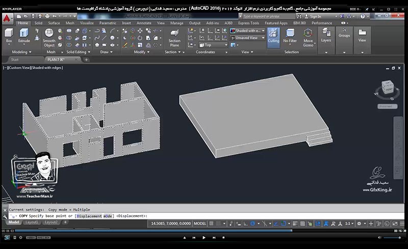 آموزش اتوکد 2016 ( Autocad 2016 ) نقشه کشی سه بعدی ( درس بیست و هفتم ) &ndash; آشنایی با روش ترسیم پلان نقشه کشی معماری دو بعدی به سه بعدی با استفاده از فرمان های محدوده سازی ( Boundary ) و برجسته سازی ( Extrude ) و توضیح یکسری فرمان های مدیریت اشکال سه بعدی - مدرس : استاد سعید فدایی ( تیچرمن ) گروه آموزشی پادشاه گرافیست ها-7