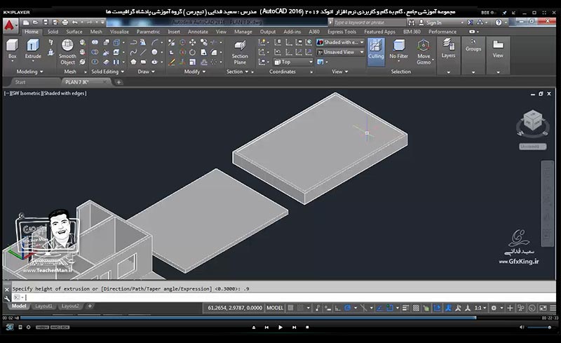 آموزش اتوکد 2016 ( Autocad 2016 ) نقشه کشی سه بعدی ( درس بیست و هفتم ) &ndash; آشنایی با روش ترسیم پلان نقشه کشی معماری دو بعدی به سه بعدی با استفاده از فرمان های محدوده سازی ( Boundary ) و برجسته سازی ( Extrude ) و توضیح یکسری فرمان های مدیریت اشکال سه بعدی - مدرس : استاد سعید فدایی ( تیچرمن ) گروه آموزشی پادشاه گرافیست ها-8