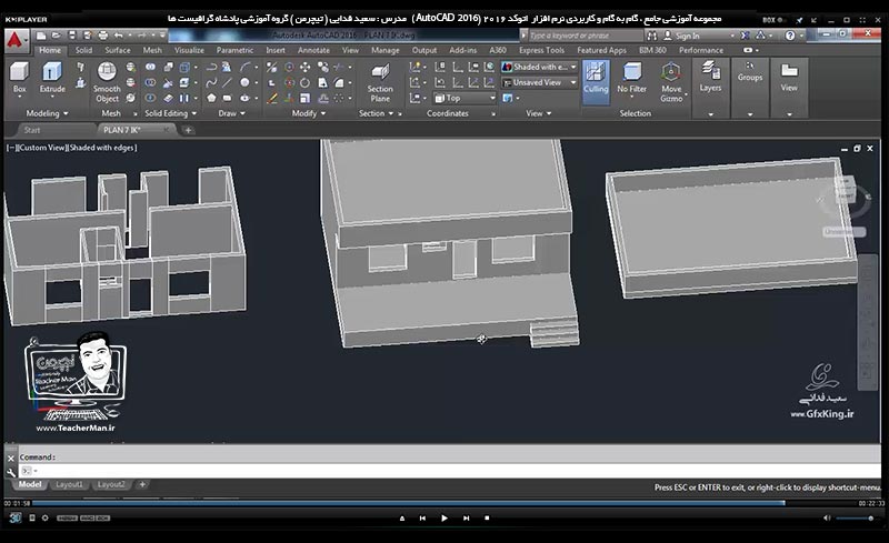 آموزش اتوکد 2016 ( Autocad 2016 ) نقشه کشی سه بعدی ( درس بیست و هفتم ) &ndash; آشنایی با روش ترسیم پلان نقشه کشی معماری دو بعدی به سه بعدی با استفاده از فرمان های محدوده سازی ( Boundary ) و برجسته سازی ( Extrude ) و توضیح یکسری فرمان های مدیریت اشکال سه بعدی - مدرس : استاد سعید فدایی ( تیچرمن ) گروه آموزشی پادشاه گرافیست ها-9