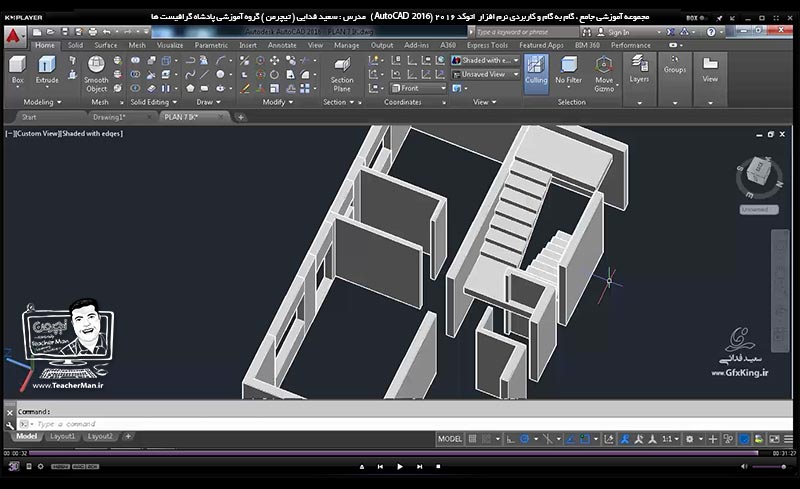 آموزش اتوکد 2016 ( Autocad 2016 ) نقشه کشی سه بعدی ( درس بیست و هشتم ) &ndash; آشنایی با سایر فرمان های تبدیل موضوعات دو بعدی به سه بعدی ( Press/Pull ) و ترسیم دیوار ( Poly solid ) و توضیح روش ترسیم تبدیل و ترسیم پلان معماری دو بعدی و تبدیل آن به سه بعدی در اتوکد - مدرس : استاد سعید فدایی ( تیچرمن ) گروه آموزشی پادشاه گرافیست ها-10