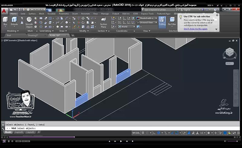 آموزش اتوکد 2016 ( Autocad 2016 ) نقشه کشی سه بعدی ( درس بیست و هشتم ) &ndash; آشنایی با سایر فرمان های تبدیل موضوعات دو بعدی به سه بعدی ( Press/Pull ) و ترسیم دیوار ( Poly solid ) و توضیح روش ترسیم تبدیل و ترسیم پلان معماری دو بعدی و تبدیل آن به سه بعدی در اتوکد - مدرس : استاد سعید فدایی ( تیچرمن ) گروه آموزشی پادشاه گرافیست ها-3