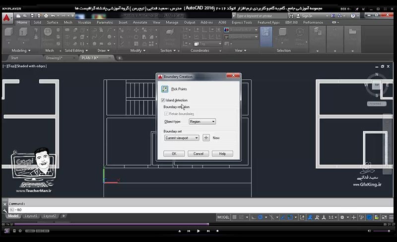 آموزش اتوکد 2016 ( Autocad 2016 ) نقشه کشی سه بعدی ( درس بیست و هشتم ) &ndash; آشنایی با سایر فرمان های تبدیل موضوعات دو بعدی به سه بعدی ( Press/Pull ) و ترسیم دیوار ( Poly solid ) و توضیح روش ترسیم تبدیل و ترسیم پلان معماری دو بعدی و تبدیل آن به سه بعدی در اتوکد - مدرس : استاد سعید فدایی ( تیچرمن ) گروه آموزشی پادشاه گرافیست ها-5