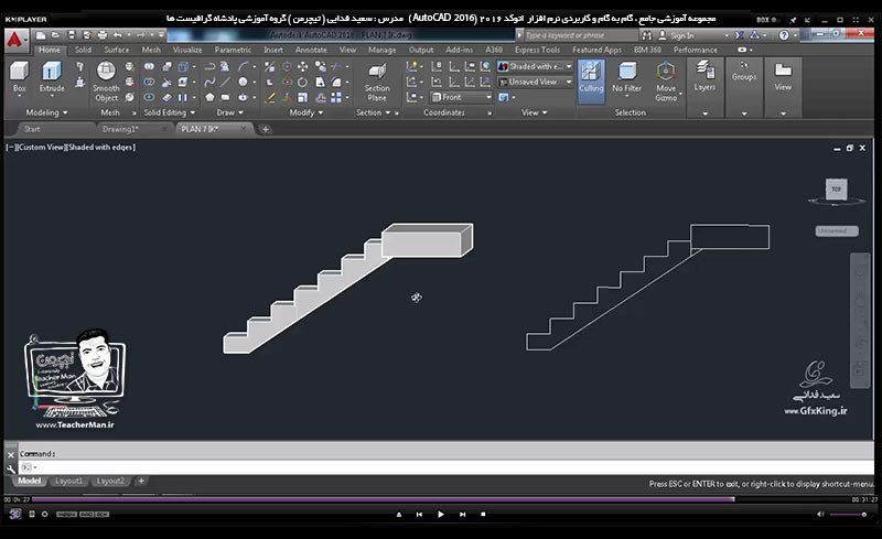 آموزش اتوکد 2016 ( Autocad 2016 ) نقشه کشی سه بعدی ( درس بیست و هشتم ) &ndash; آشنایی با سایر فرمان های تبدیل موضوعات دو بعدی به سه بعدی ( Press/Pull ) و ترسیم دیوار ( Poly solid ) و توضیح روش ترسیم تبدیل و ترسیم پلان معماری دو بعدی و تبدیل آن به سه بعدی در اتوکد - مدرس : استاد سعید فدایی ( تیچرمن ) گروه آموزشی پادشاه گرافیست ها-8