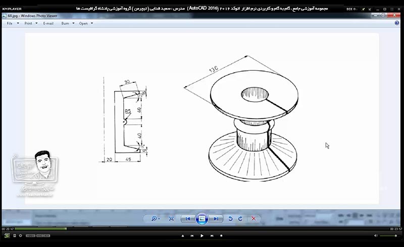 آموزش اتوکد 2016 ( Autocad 2016 ) نقشه کشی سه بعدی ( درس بیست و نهم ) &ndash; آشنایی با سایر فرمان های تبدیل ترسیمات دو بعدی به سه بعدی از قبیل چرخه تراشی ( Revolve ) ، ( Sweep ) و ( Loft ) و توضیح روش کار این فرمان ها با استفاده از مثال های کاربردی - مدرس : استاد سعید فدایی ( تیچرمن ) گروه آموزشی پادشاه گرافیست ها-1