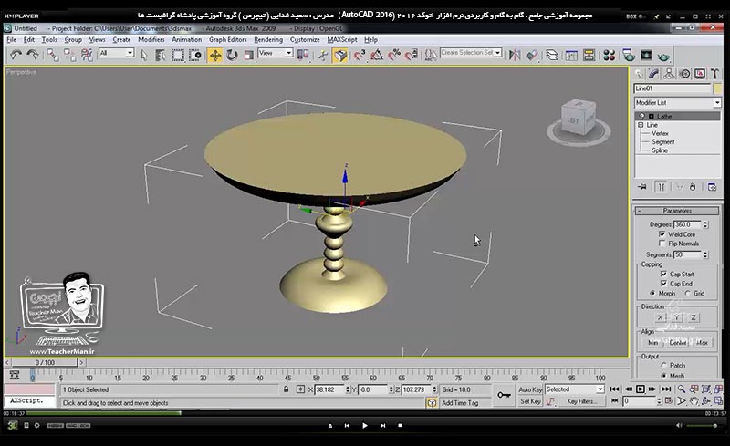 آموزش اتوکد 2016 ( Autocad 2016 ) نقشه کشی سه بعدی ( درس بیست و نهم ) &ndash; آشنایی با سایر فرمان های تبدیل ترسیمات دو بعدی به سه بعدی از قبیل چرخه تراشی ( Revolve ) ، ( Sweep ) و ( Loft ) و توضیح روش کار این فرمان ها با استفاده از مثال های کاربردی - مدرس : استاد سعید فدایی ( تیچرمن ) گروه آموزشی پادشاه گرافیست ها-2