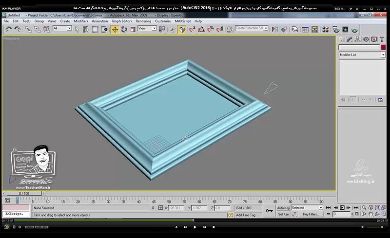 آموزش اتوکد 2016 ( Autocad 2016 ) نقشه کشی سه بعدی ( درس بیست و نهم ) &ndash; آشنایی با سایر فرمان های تبدیل ترسیمات دو بعدی به سه بعدی از قبیل چرخه تراشی ( Revolve ) ، ( Sweep ) و ( Loft ) و توضیح روش کار این فرمان ها با استفاده از مثال های کاربردی - مدرس : استاد سعید فدایی ( تیچرمن ) گروه آموزشی پادشاه گرافیست ها-4