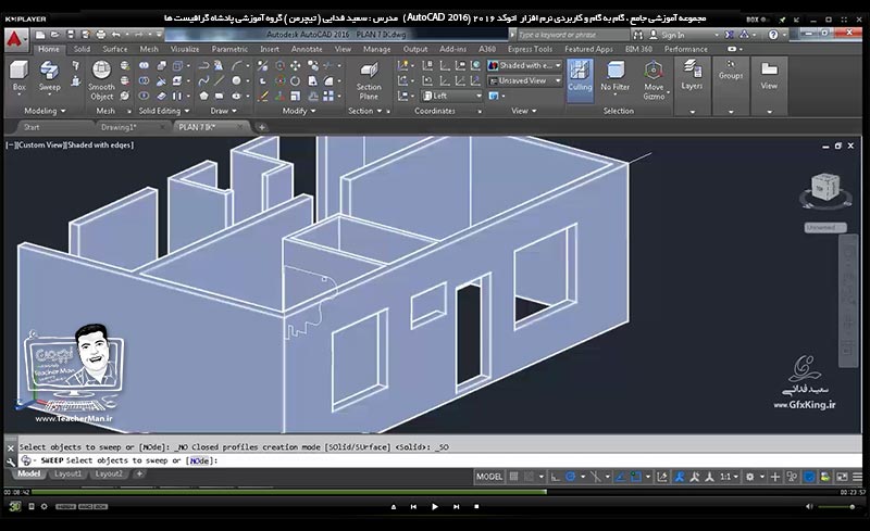 آموزش اتوکد 2016 ( Autocad 2016 ) نقشه کشی سه بعدی ( درس بیست و نهم ) &ndash; آشنایی با سایر فرمان های تبدیل ترسیمات دو بعدی به سه بعدی از قبیل چرخه تراشی ( Revolve ) ، ( Sweep ) و ( Loft ) و توضیح روش کار این فرمان ها با استفاده از مثال های کاربردی - مدرس : استاد سعید فدایی ( تیچرمن ) گروه آموزشی پادشاه گرافیست ها-5