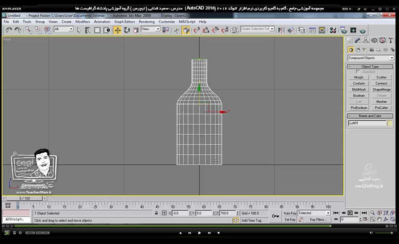 آموزش اتوکد 2016 ( Autocad 2016 ) نقشه کشی سه بعدی ( درس بیست و نهم ) &ndash; آشنایی با سایر فرمان های تبدیل ترسیمات دو بعدی به سه بعدی از قبیل چرخه تراشی ( Revolve ) ، ( Sweep ) و ( Loft ) و توضیح روش کار این فرمان ها با استفاده از مثال های کاربردی - مدرس : استاد سعید فدایی ( تیچرمن ) گروه آموزشی پادشاه گرافیست ها-8