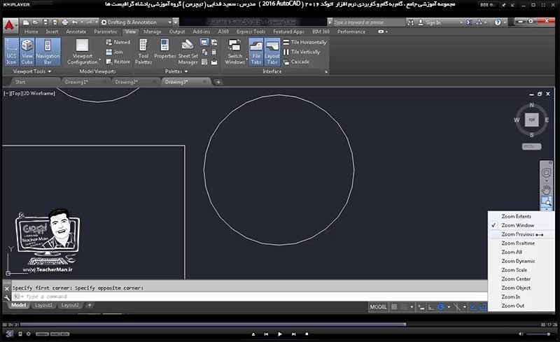 آموزش اتوکد 2016 ( Autocad 2016 ) نقشه کشی دو بعدی ( درس سوم ) &ndash; آشنایی با تنظیمات اولیه شروع به نقشه کشی در اتوکد ، معرفی فرامین و دستورات تنظیم ابعاد پنجره ترسیم ( Limits ) و ابزار ها و فرامین بزرگ نمایی ( Zoom ) - مدرس : استاد سعید فدایی ( تیچرمن ) گروه آموزشی پادشاه گرافیست ها-7