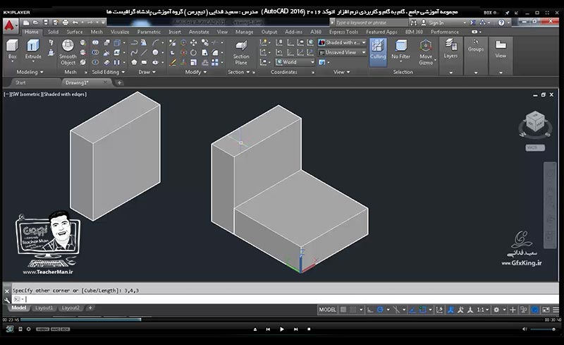 آموزش اتوکد 2016 ( Autocad 2016 ) نقشه کشی سه بعدی ( درس سی ام ) &ndash; آشنایی با روش سوم ترسیم موضوعات سه بعدی ، رسم اشکال بصورت سه بعدی از ابتدا و معرفی فرامین ترسیم مکعب و مکعب مستطیل ، استوانه ، مخروط ، هرم ، کره ، سطح شیبدار ، حلقه و .... و انجام تمرین کلاسی در اتوکد - مدرس : استاد سعید فدایی ( تیچرمن ) گروه آموزشی پادشاه گرافیست ها-1
